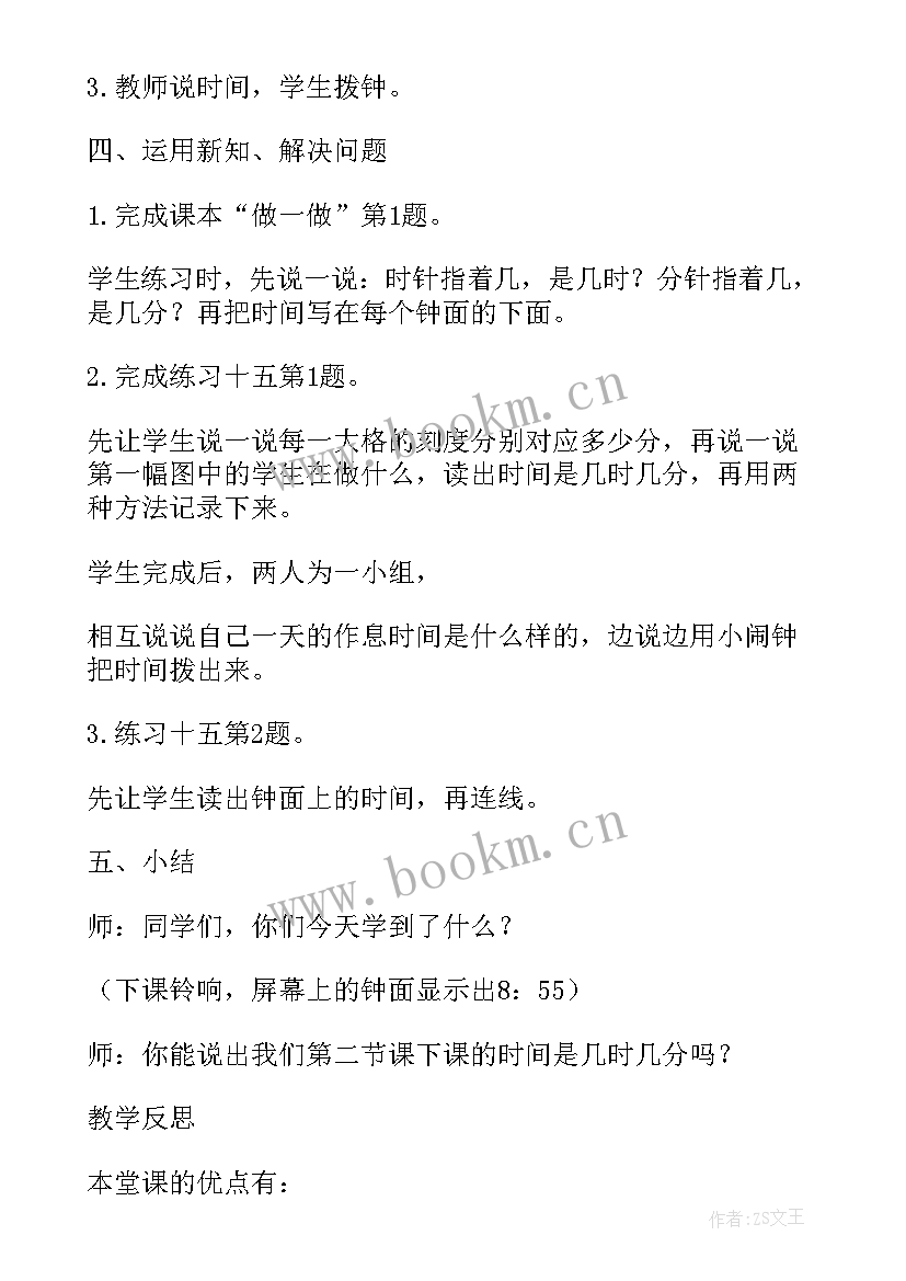 最新一年级认识几十几教学反思(通用5篇)