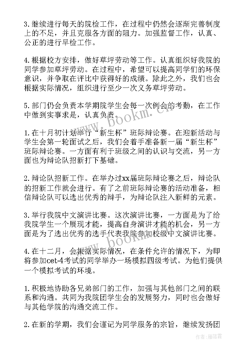 学生会组织部工作计划(大全7篇)