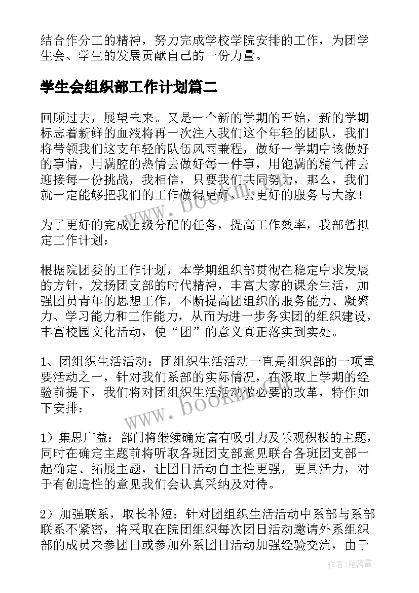 学生会组织部工作计划(大全7篇)