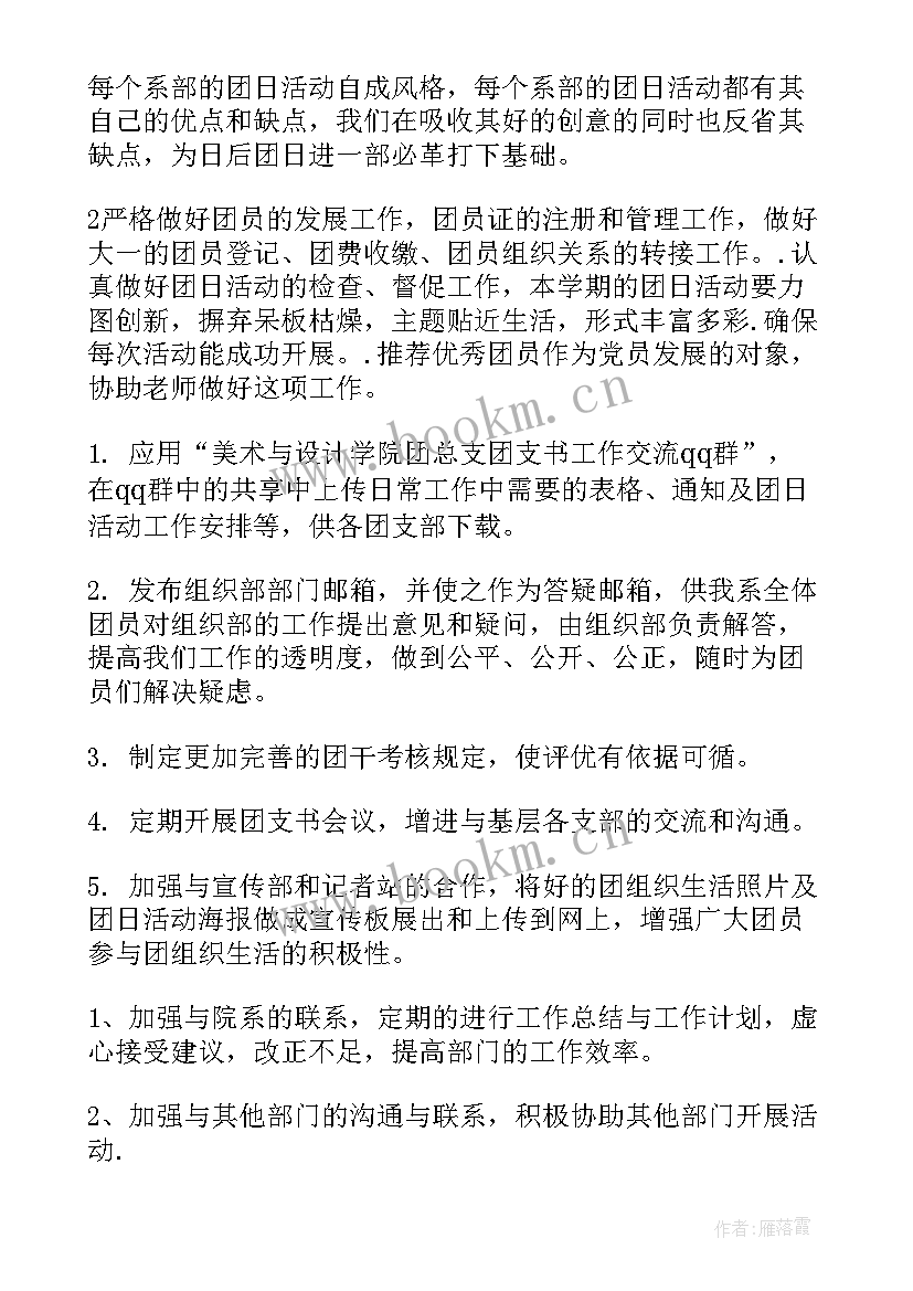 学生会组织部工作计划(大全7篇)