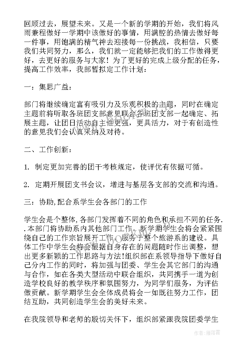 学生会组织部工作计划(大全7篇)