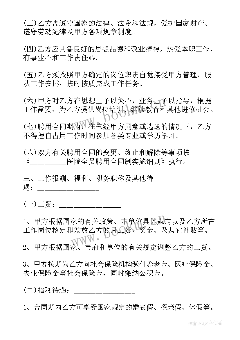 2023年医院聘用医生合同 医院医生聘用劳动合同(通用5篇)