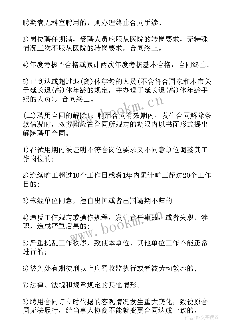 2023年医院聘用医生合同 医院医生聘用劳动合同(通用5篇)