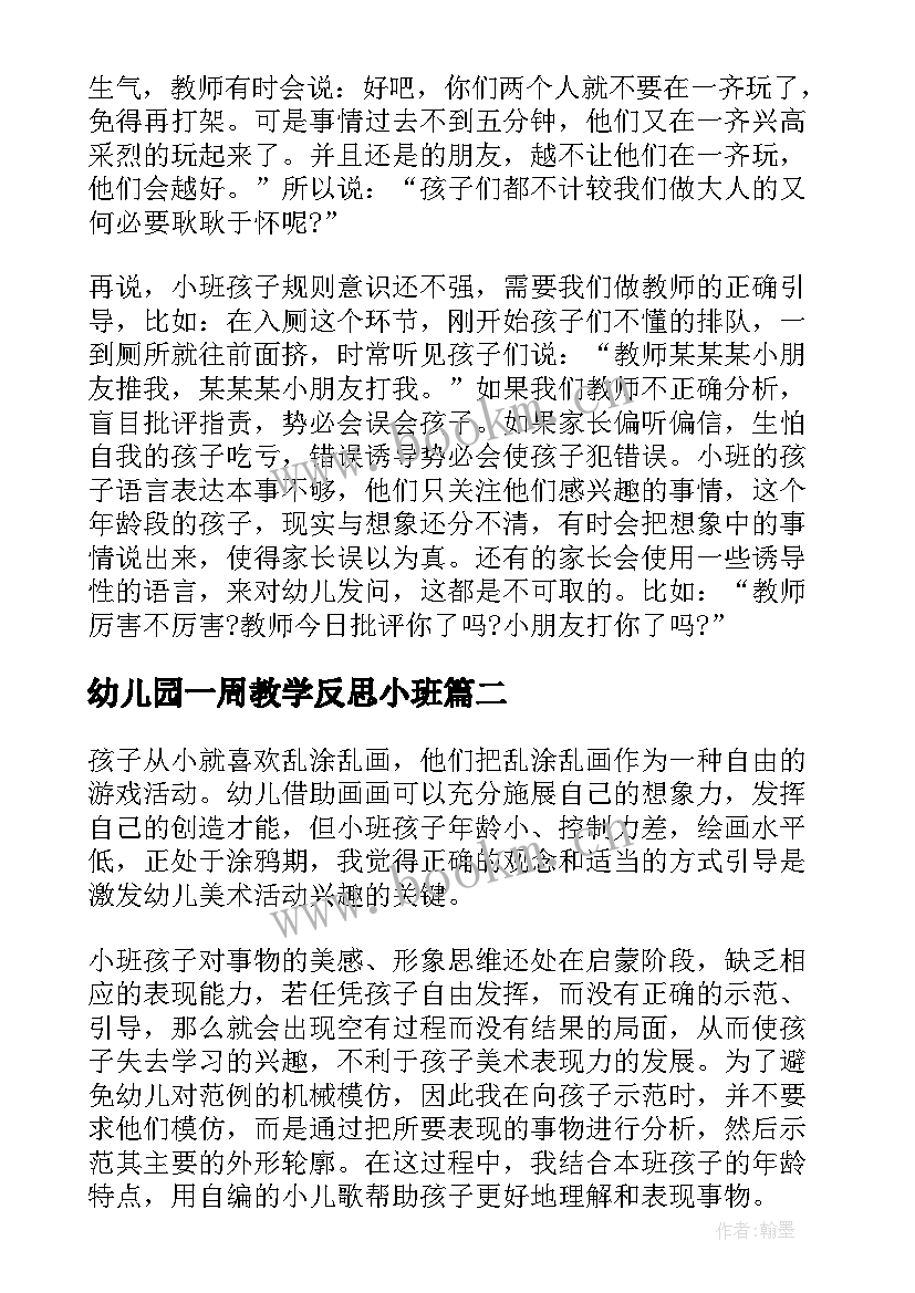 2023年幼儿园一周教学反思小班(精选8篇)