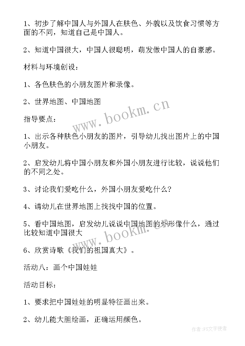 幼儿园迎国庆庆中秋活动方案 国庆节幼儿园中班的庆祝活动方案(模板7篇)