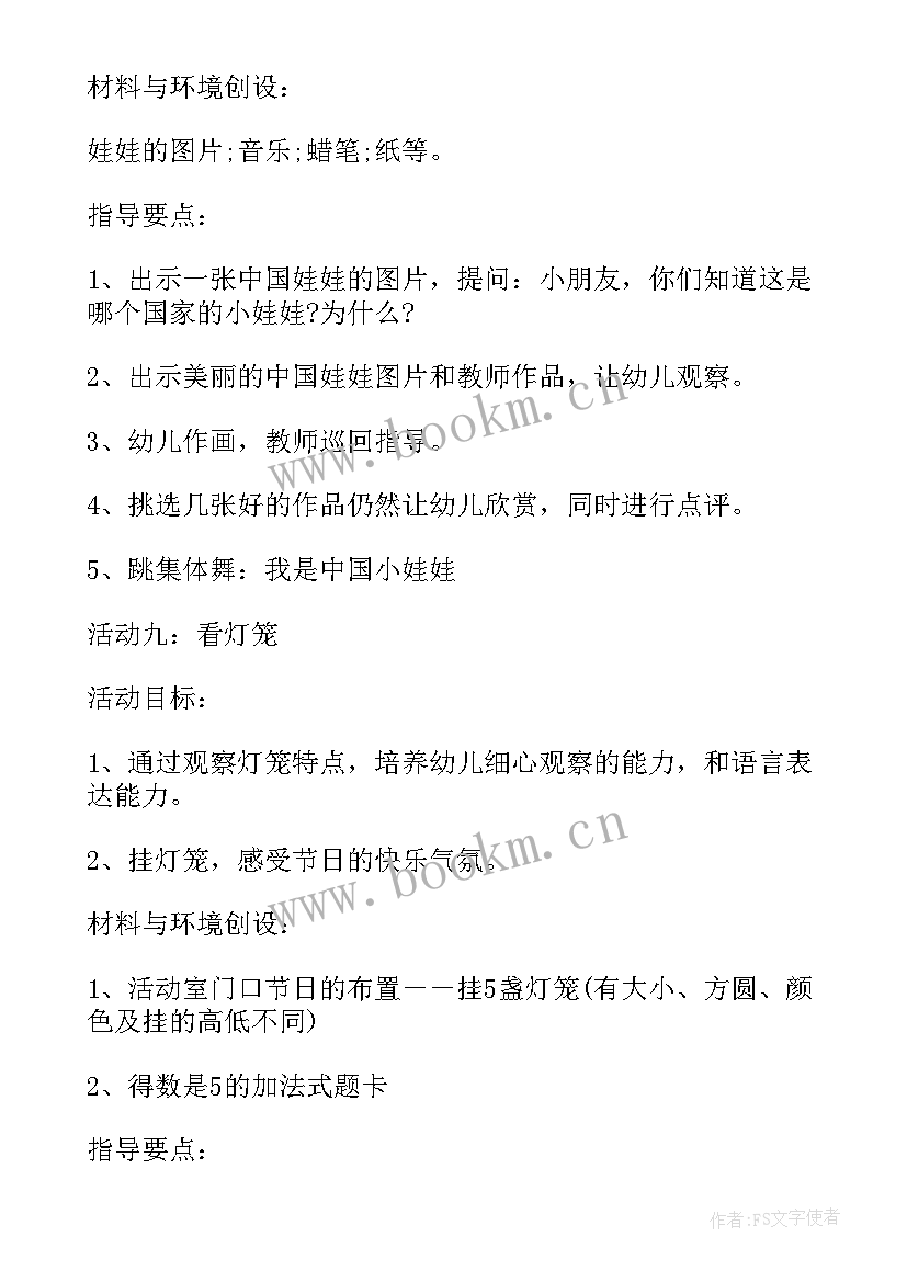 幼儿园迎国庆庆中秋活动方案 国庆节幼儿园中班的庆祝活动方案(模板7篇)