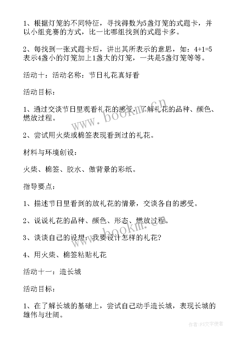 幼儿园迎国庆庆中秋活动方案 国庆节幼儿园中班的庆祝活动方案(模板7篇)