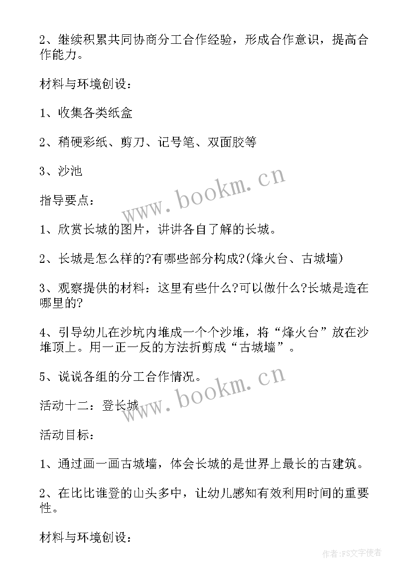 幼儿园迎国庆庆中秋活动方案 国庆节幼儿园中班的庆祝活动方案(模板7篇)