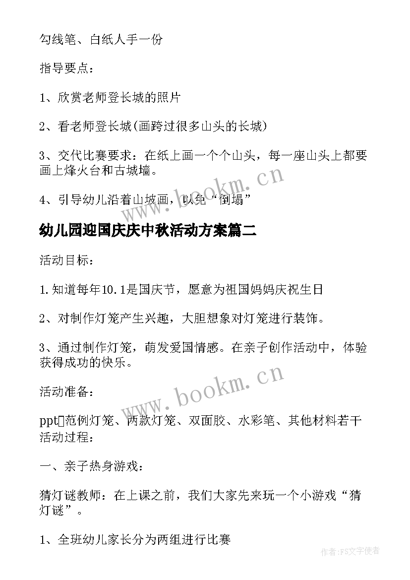 幼儿园迎国庆庆中秋活动方案 国庆节幼儿园中班的庆祝活动方案(模板7篇)