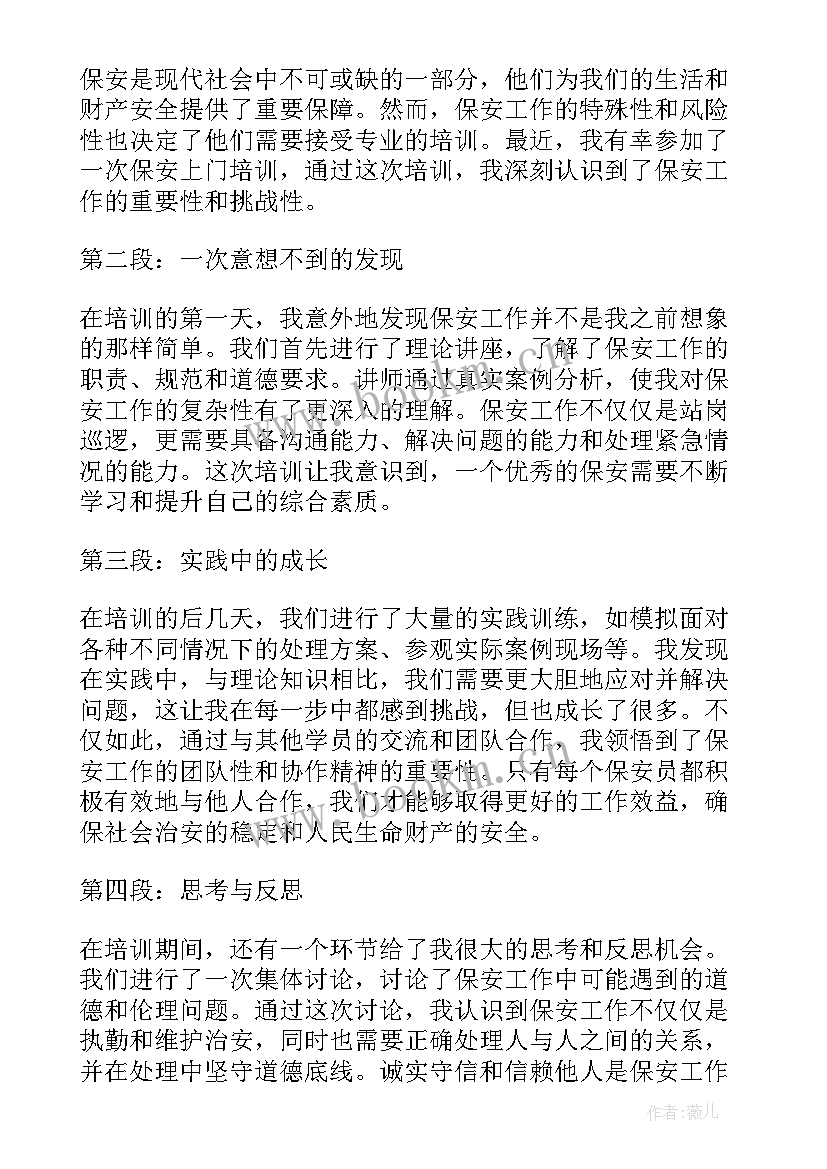 2023年学校保安培训方案和内容 学校专业培训心得体会(通用6篇)