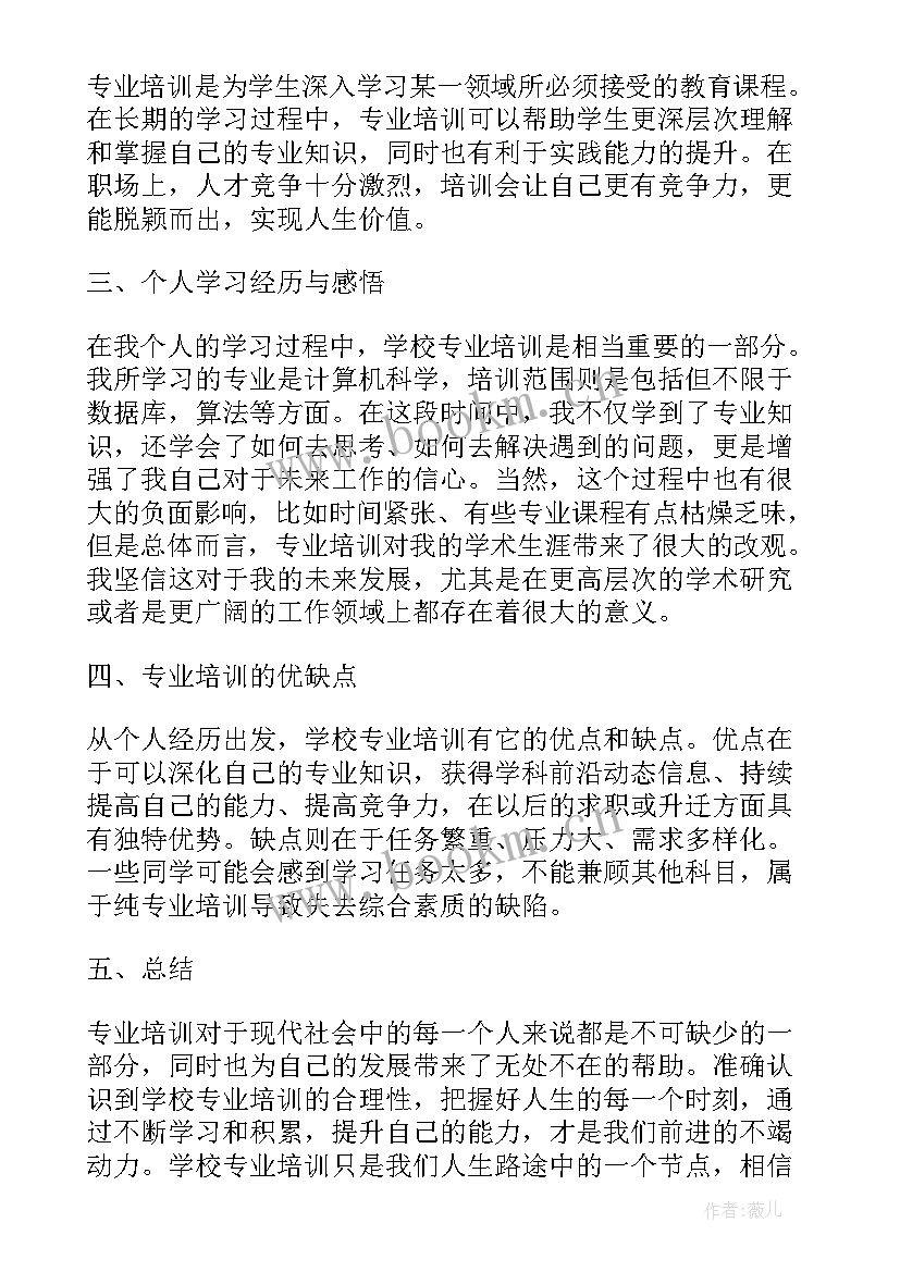 2023年学校保安培训方案和内容 学校专业培训心得体会(通用6篇)