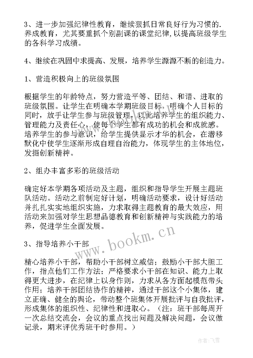 2023年六年级后进生辅导内容 六年级下学期班主任工作计划(通用8篇)