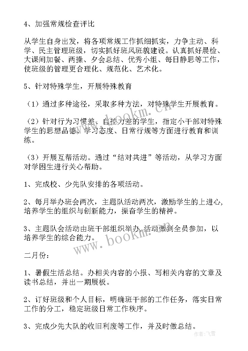 2023年六年级后进生辅导内容 六年级下学期班主任工作计划(通用8篇)