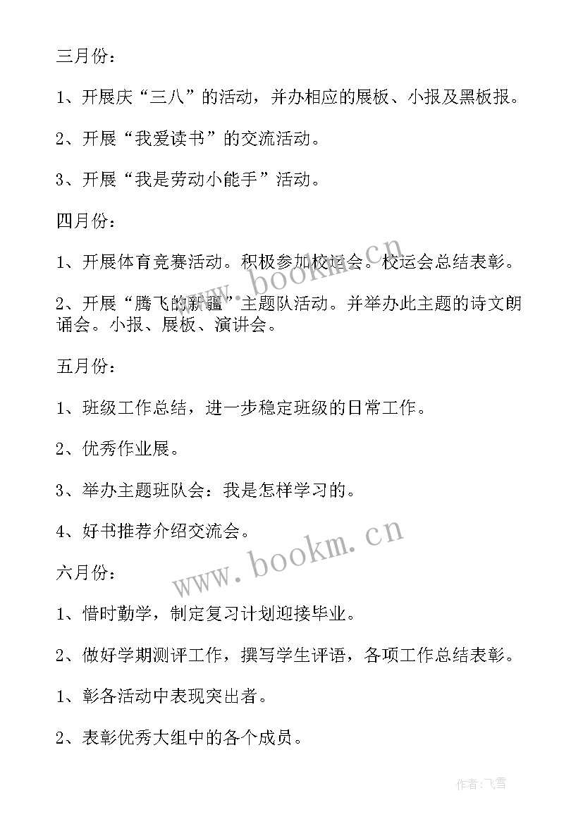 2023年六年级后进生辅导内容 六年级下学期班主任工作计划(通用8篇)