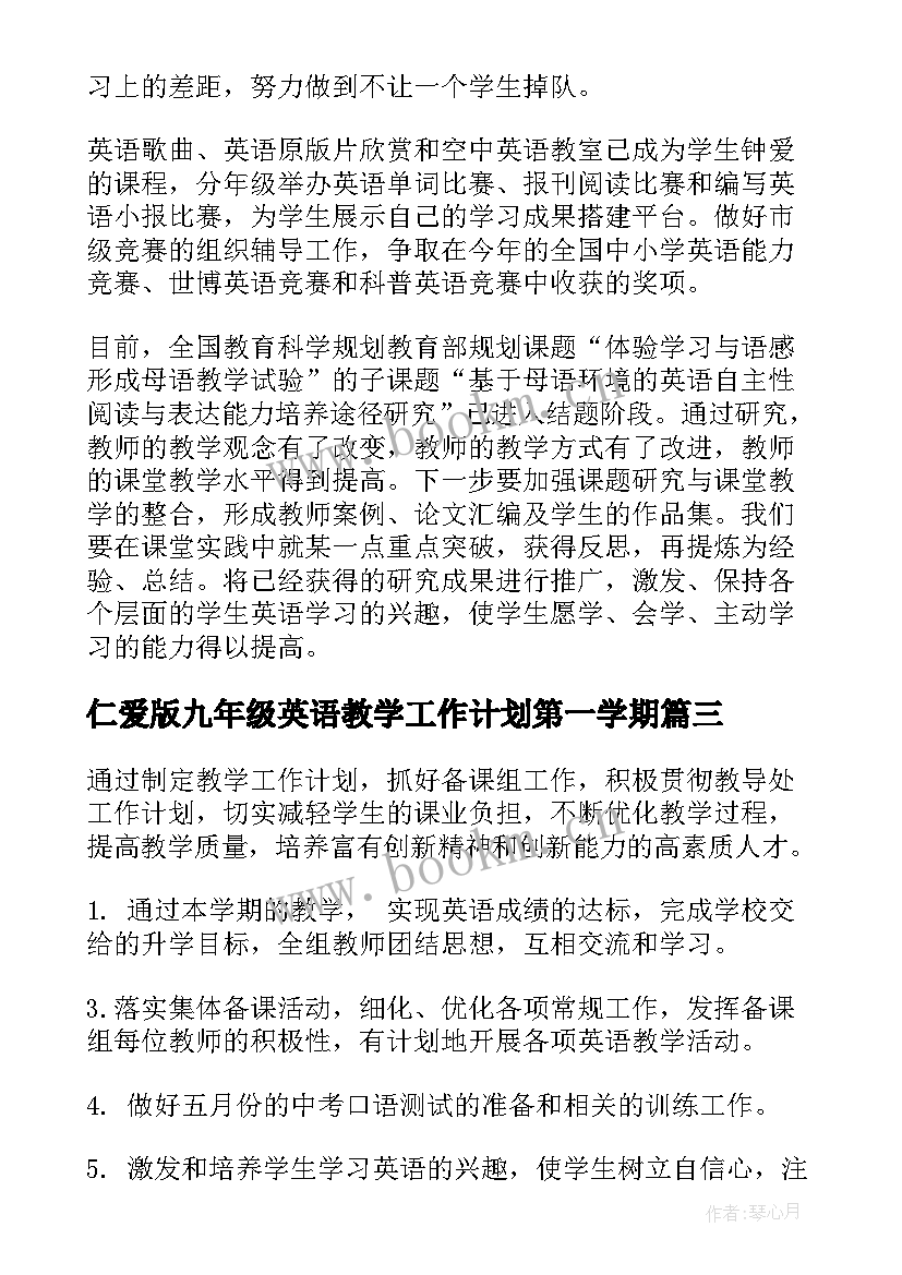 2023年仁爱版九年级英语教学工作计划第一学期 九年级英语上教学工作计划(通用8篇)