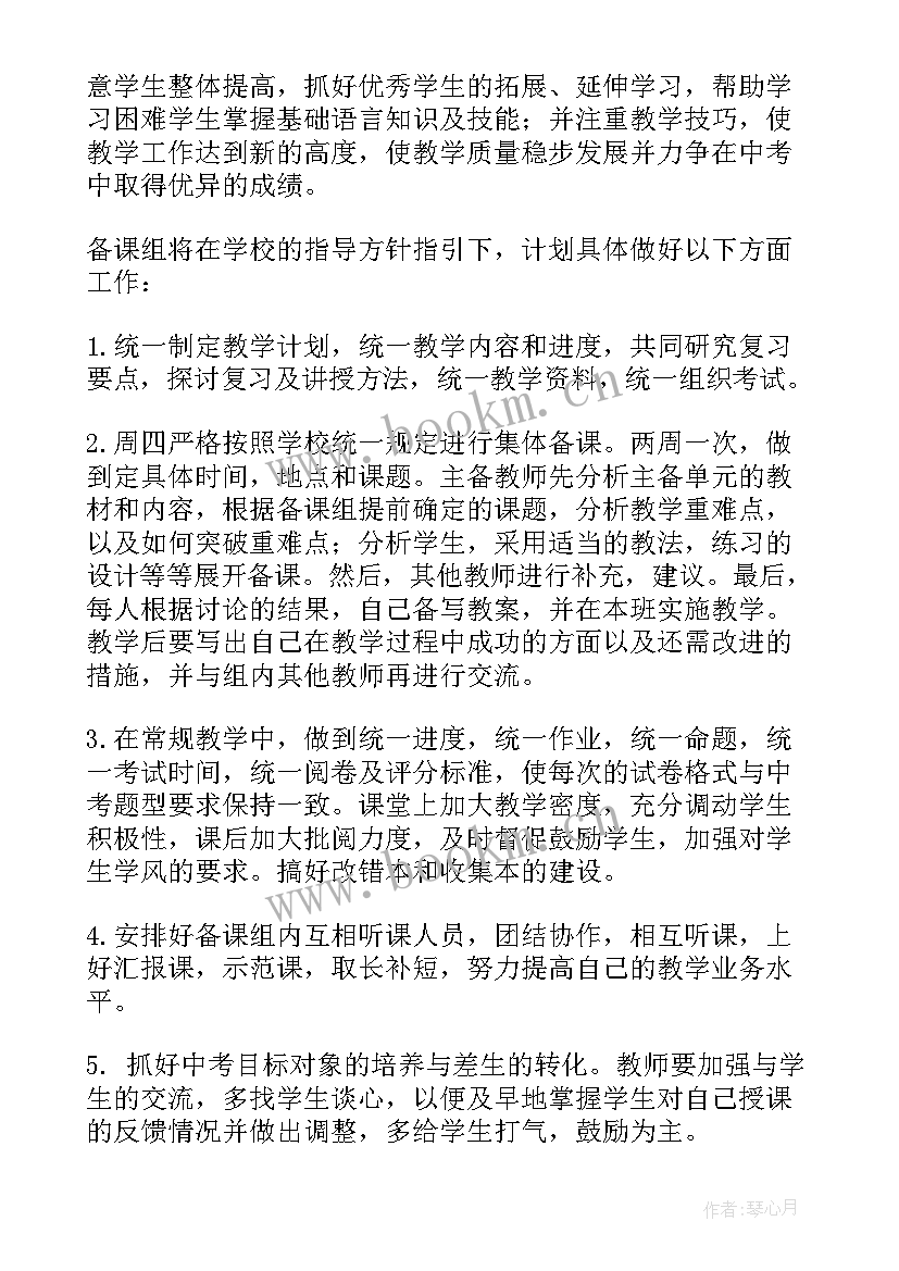 2023年仁爱版九年级英语教学工作计划第一学期 九年级英语上教学工作计划(通用8篇)