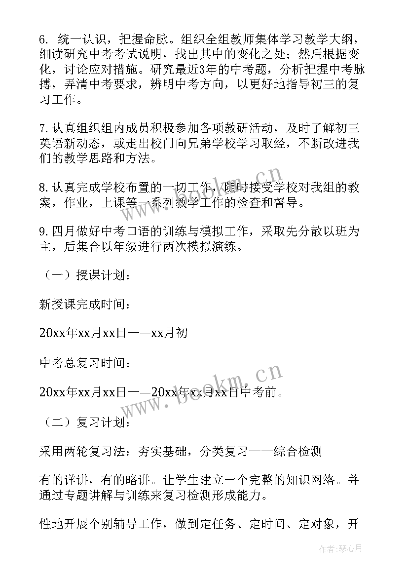 2023年仁爱版九年级英语教学工作计划第一学期 九年级英语上教学工作计划(通用8篇)