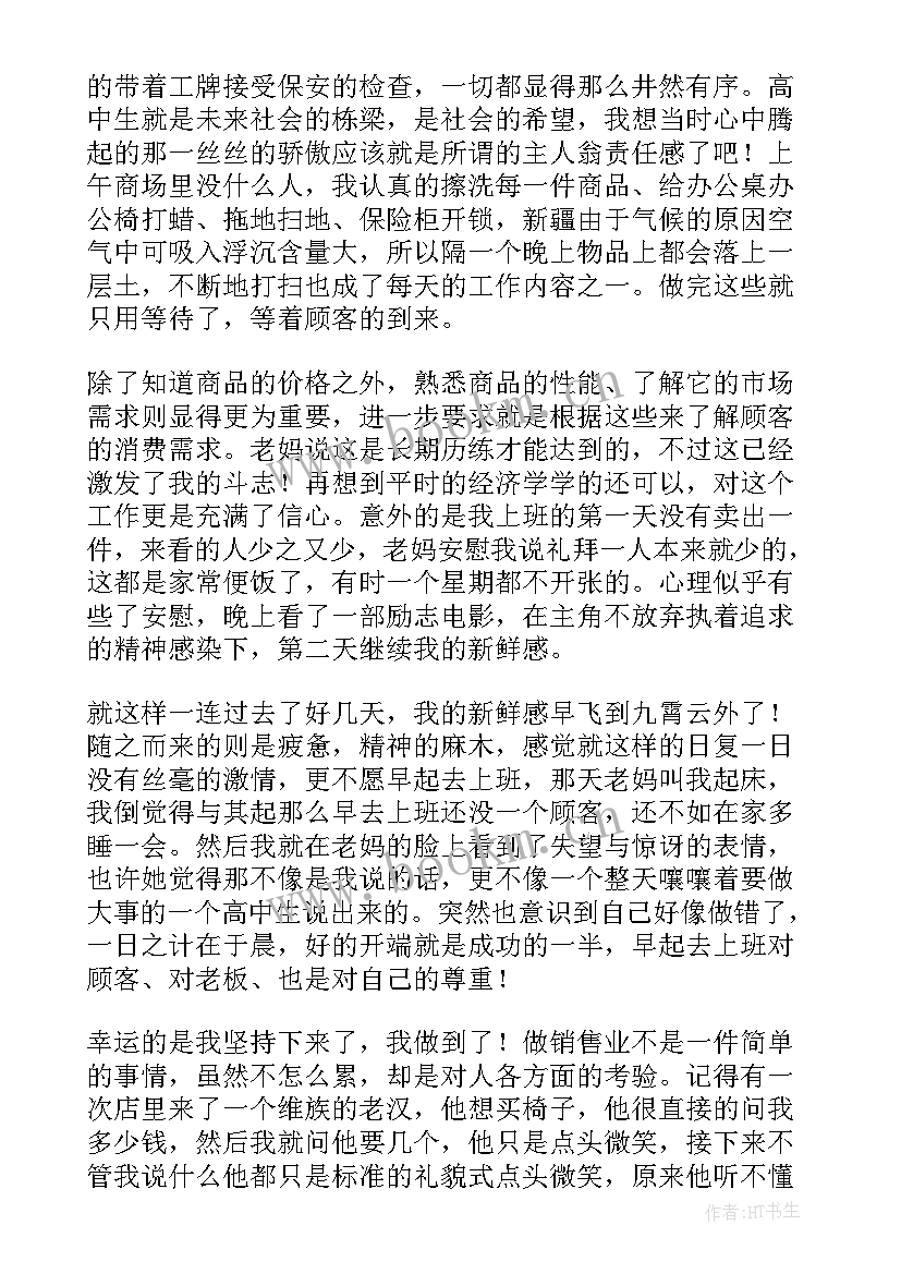 高中生暑假社会实践报告表(优质9篇)