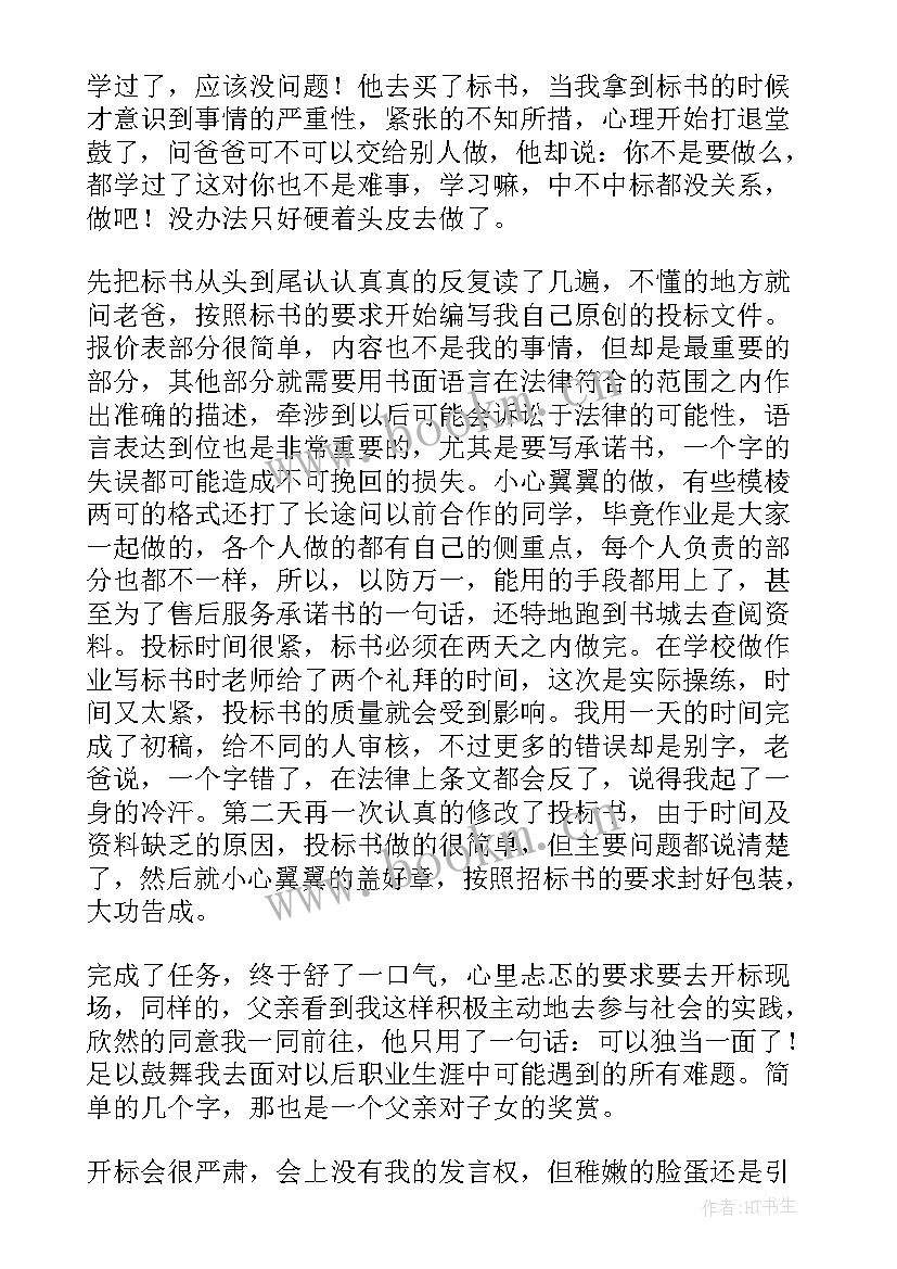 高中生暑假社会实践报告表(优质9篇)