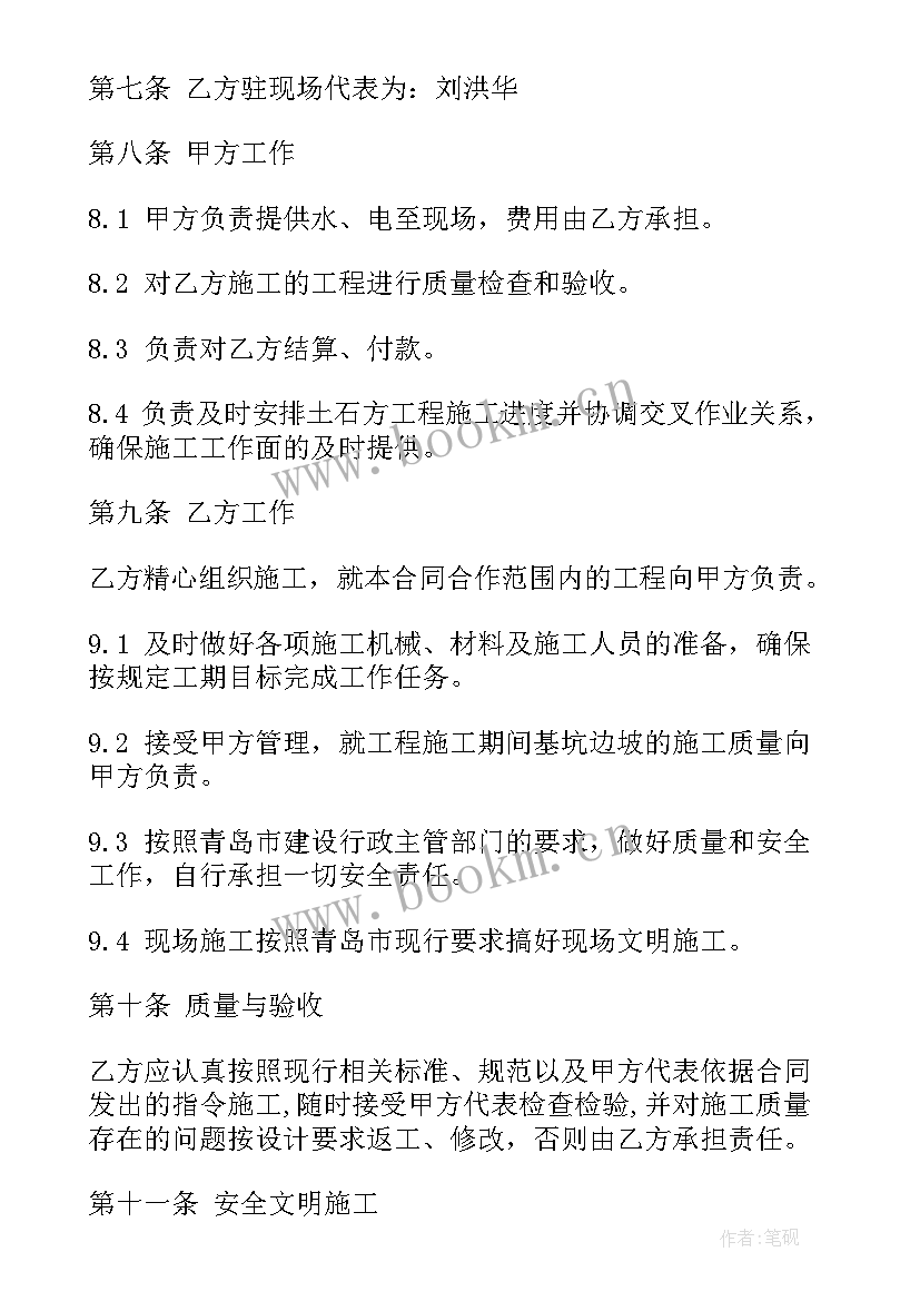 2023年护工签合同申请书 基坑支护工程施工合同(汇总10篇)