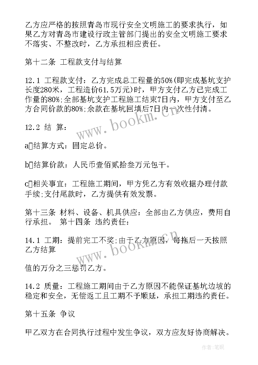 2023年护工签合同申请书 基坑支护工程施工合同(汇总10篇)