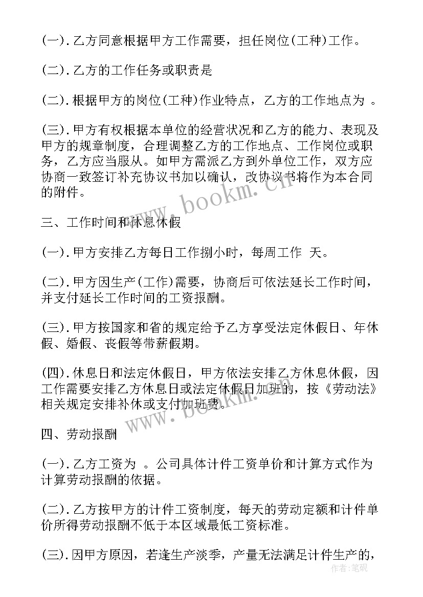 2023年护工签合同申请书 基坑支护工程施工合同(汇总10篇)