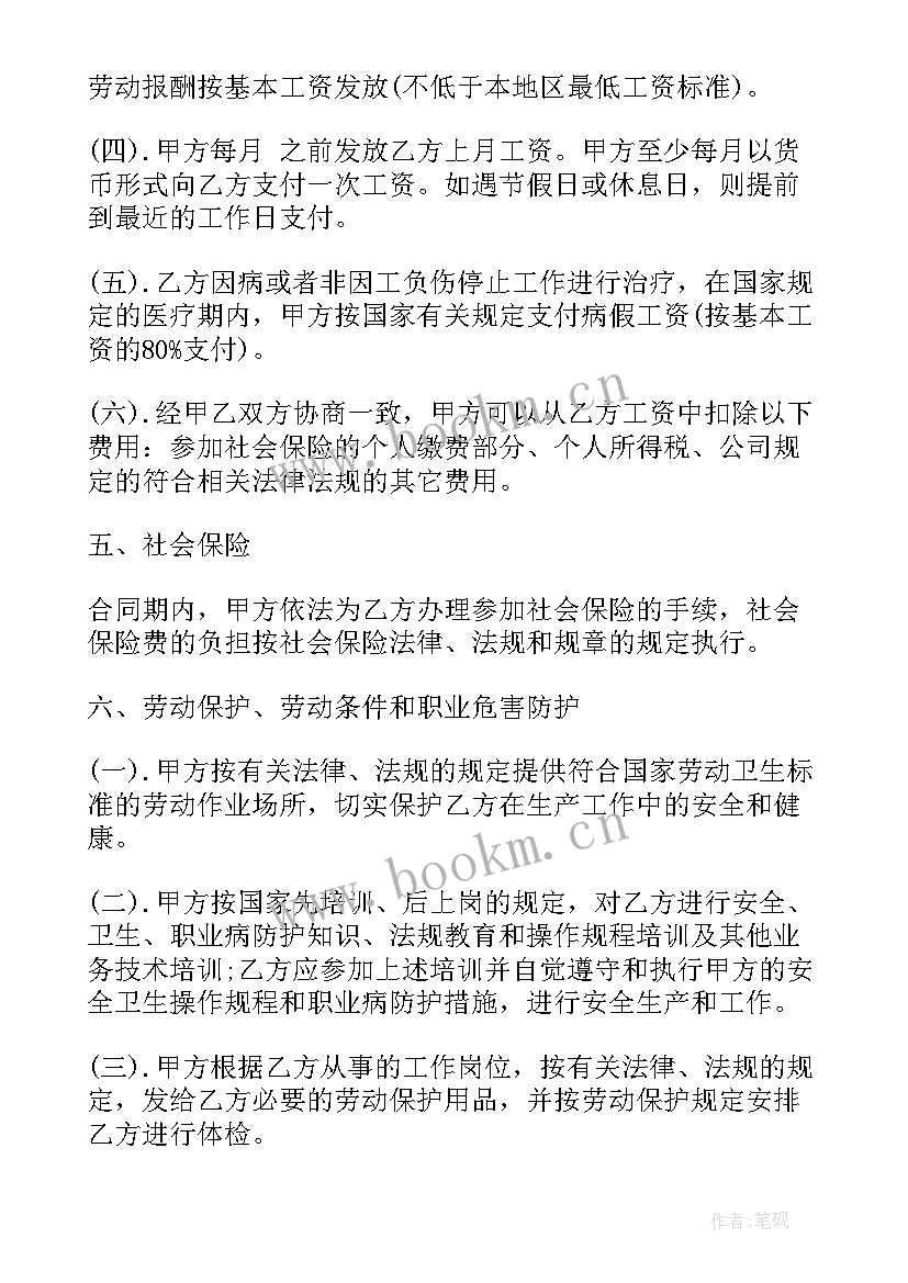 2023年护工签合同申请书 基坑支护工程施工合同(汇总10篇)