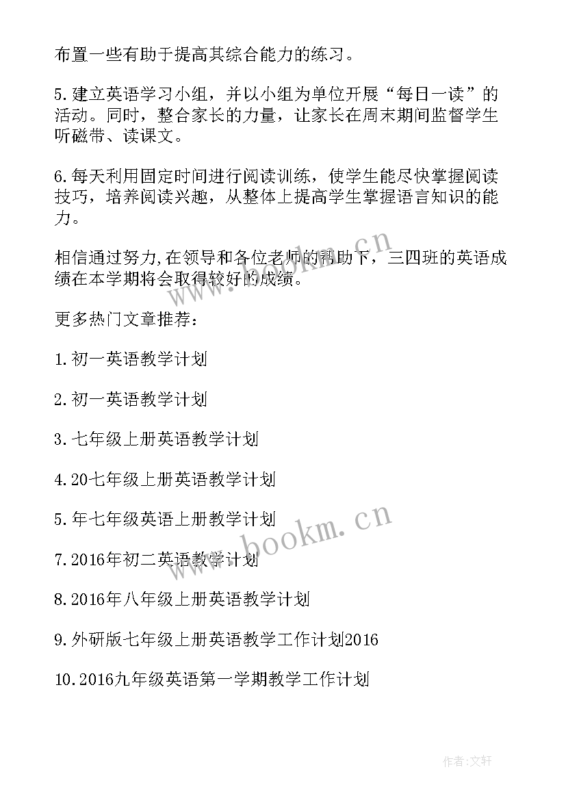 初一政治教学工作计划 初一英语学期教学计划(汇总10篇)