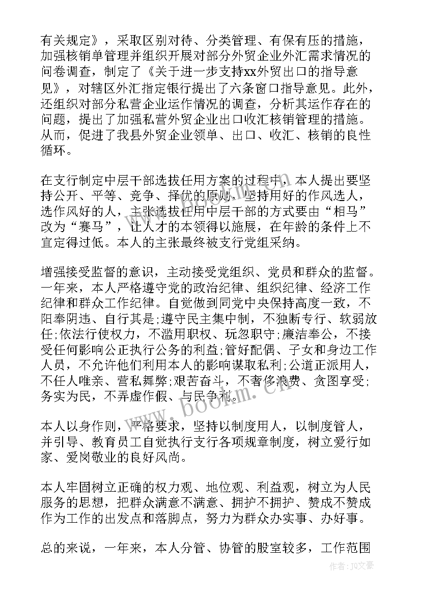 行政个人工作总结下载 银行个人工作总结下载(大全9篇)