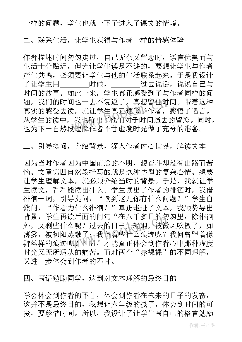 最新小学六年级语文教学反思 六年级语文教学反思(模板5篇)