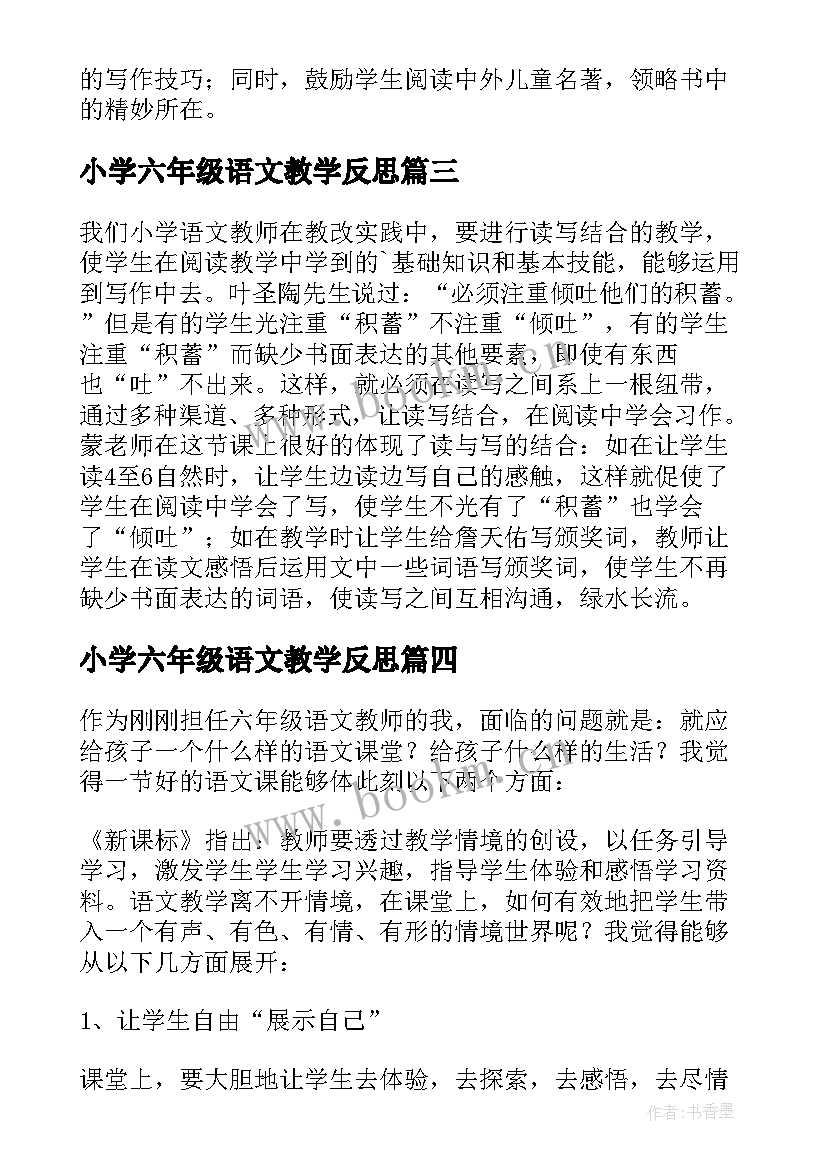 最新小学六年级语文教学反思 六年级语文教学反思(模板5篇)