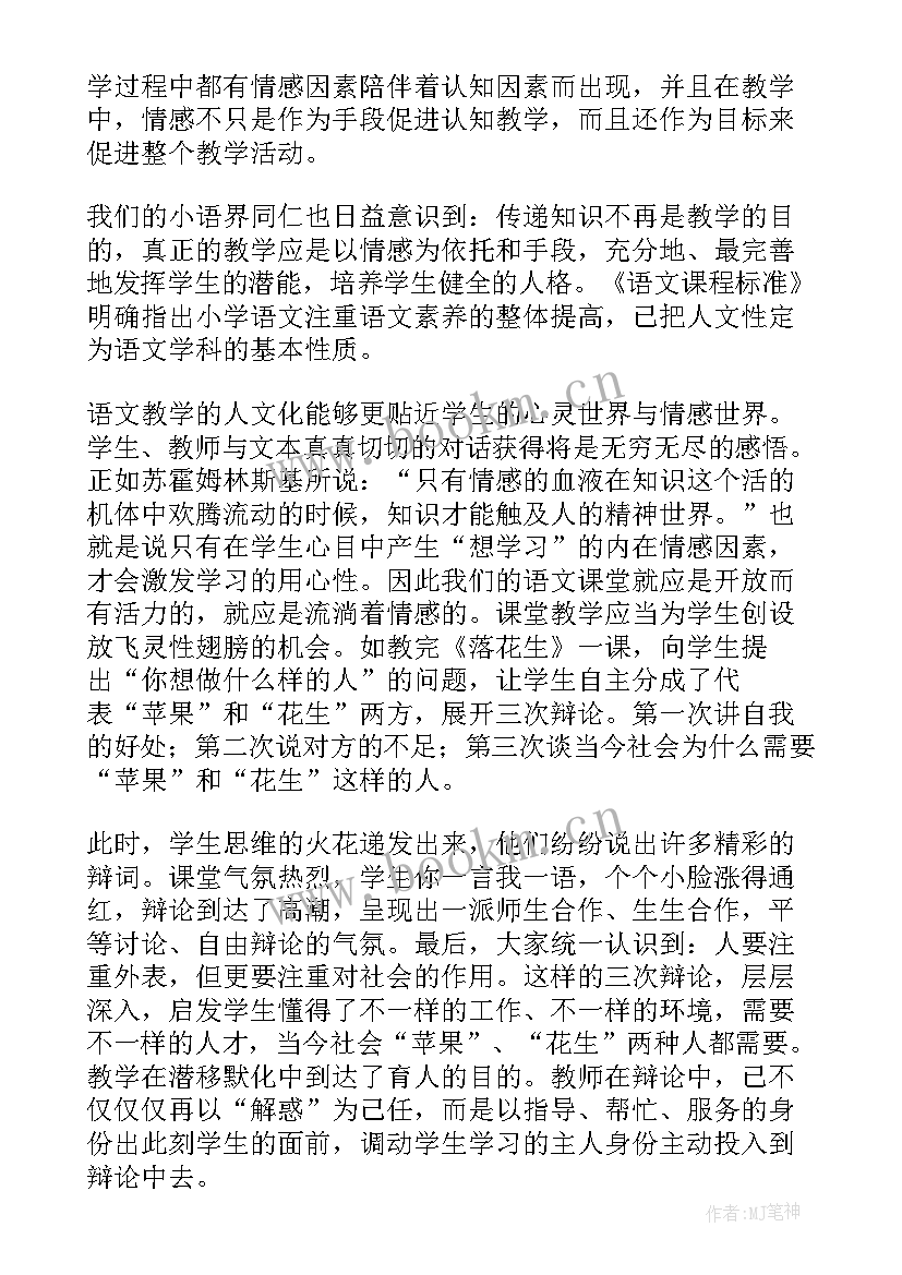 2023年落花生教学反思第一课时(汇总8篇)