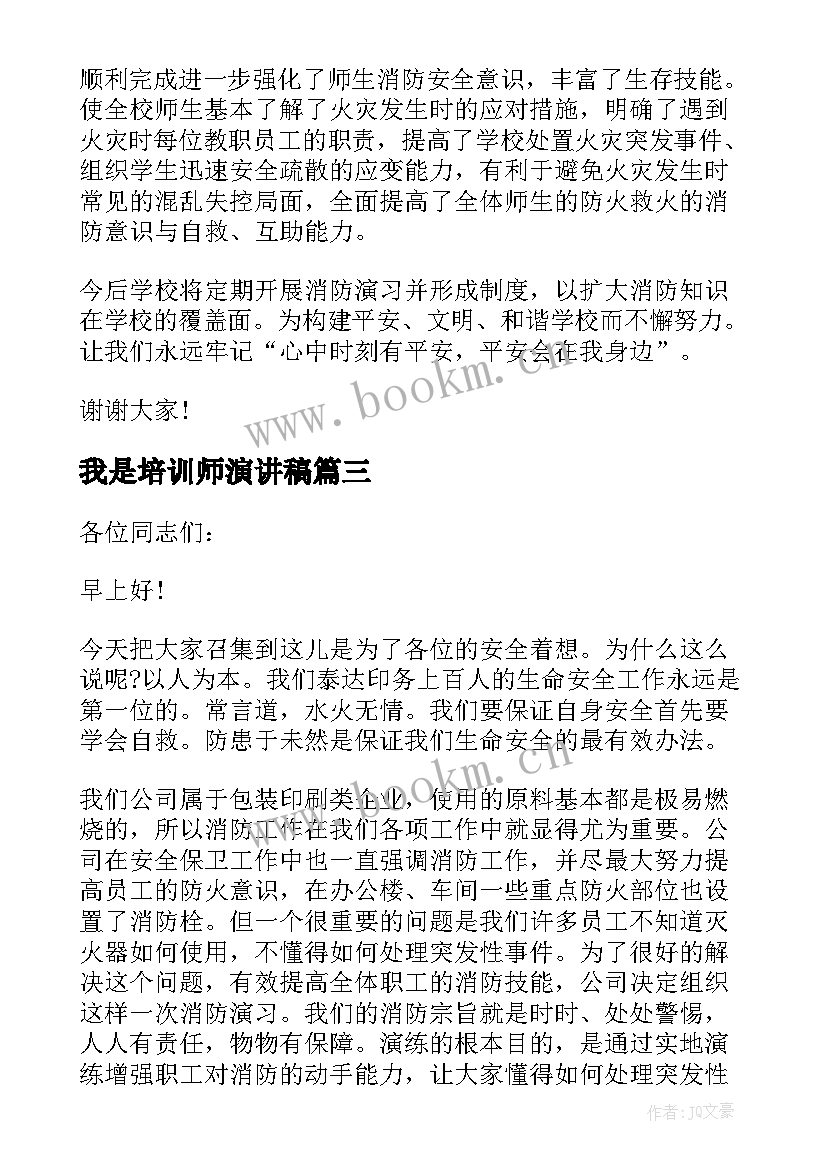 2023年我是培训师演讲稿 培训的演讲稿(优秀5篇)