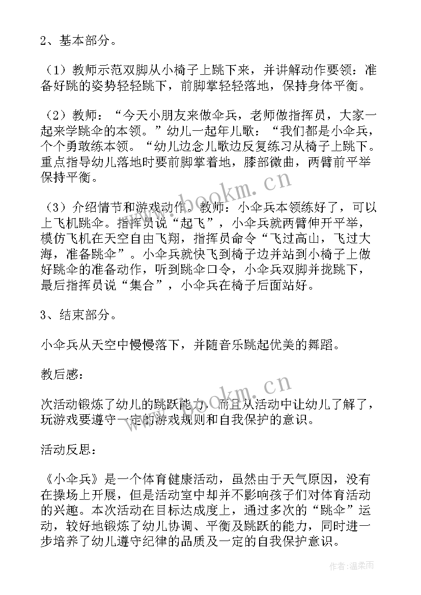 中班教案好朋友活动反思 幼儿园大班体育活动教案小伞兵含反思(模板5篇)