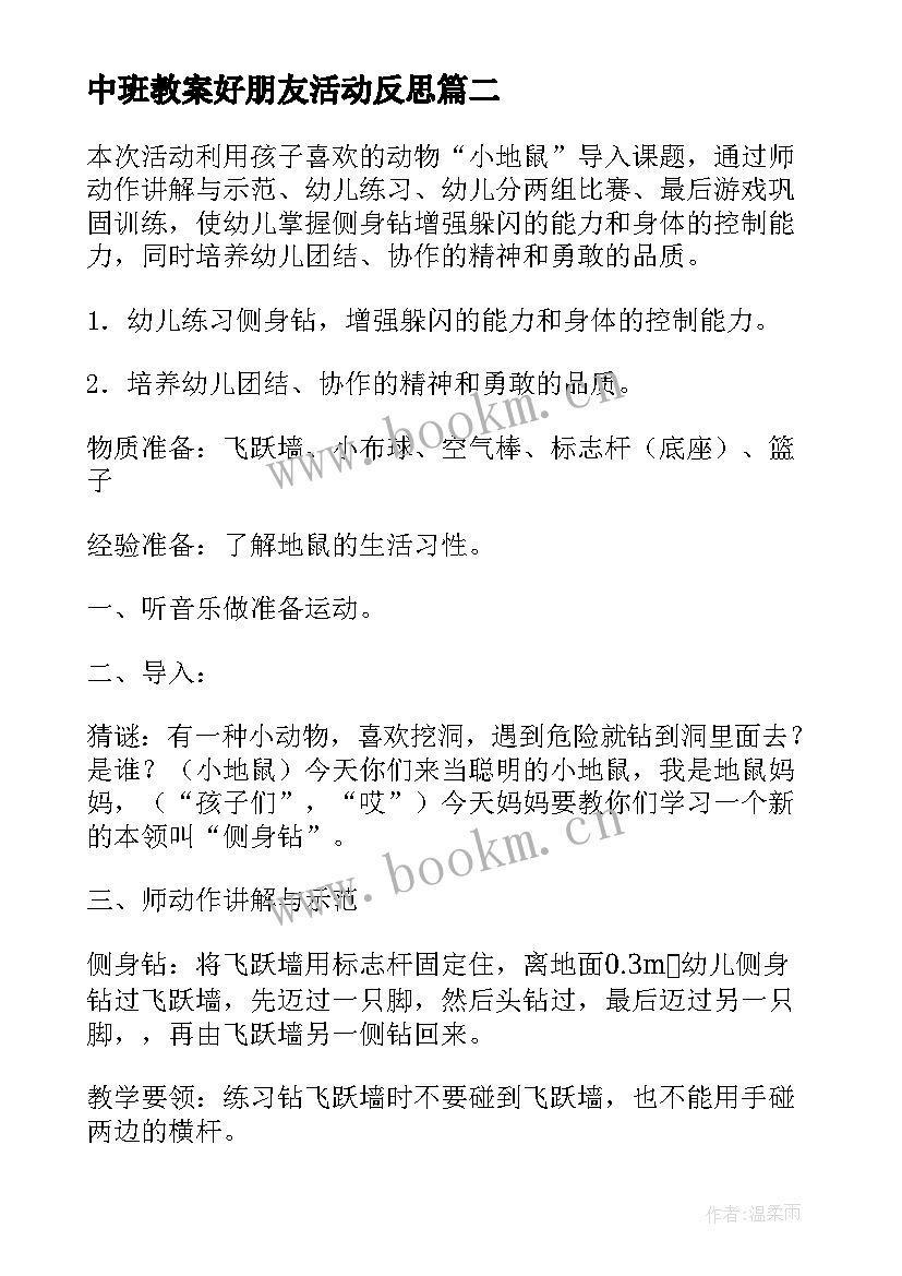 中班教案好朋友活动反思 幼儿园大班体育活动教案小伞兵含反思(模板5篇)