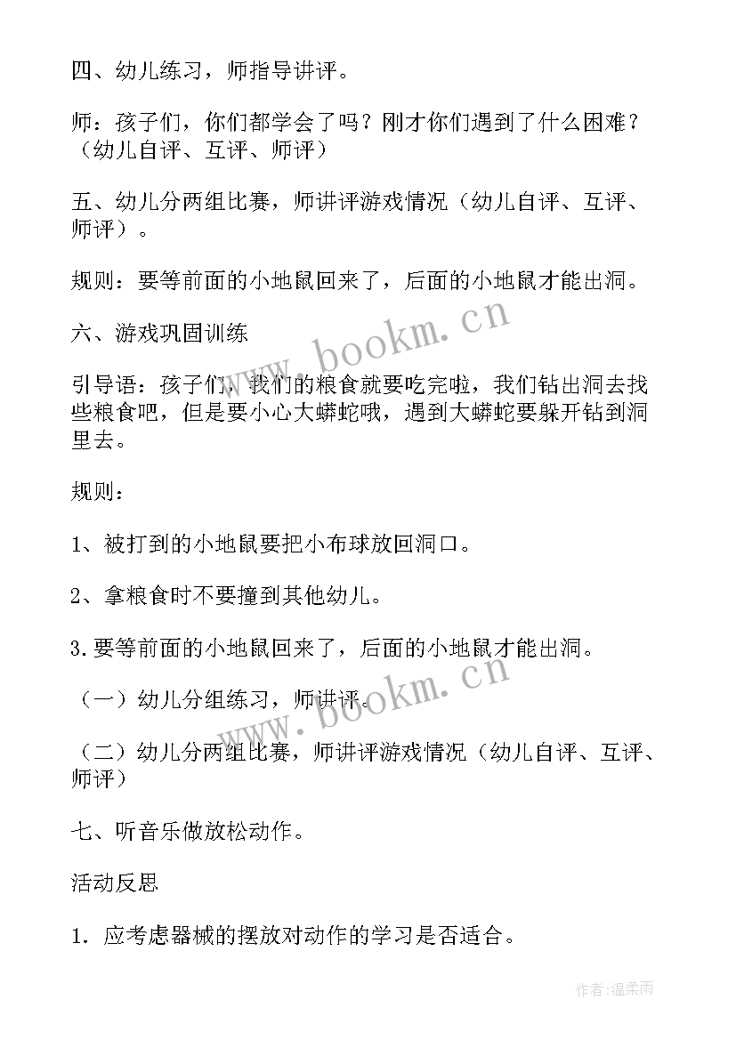 中班教案好朋友活动反思 幼儿园大班体育活动教案小伞兵含反思(模板5篇)