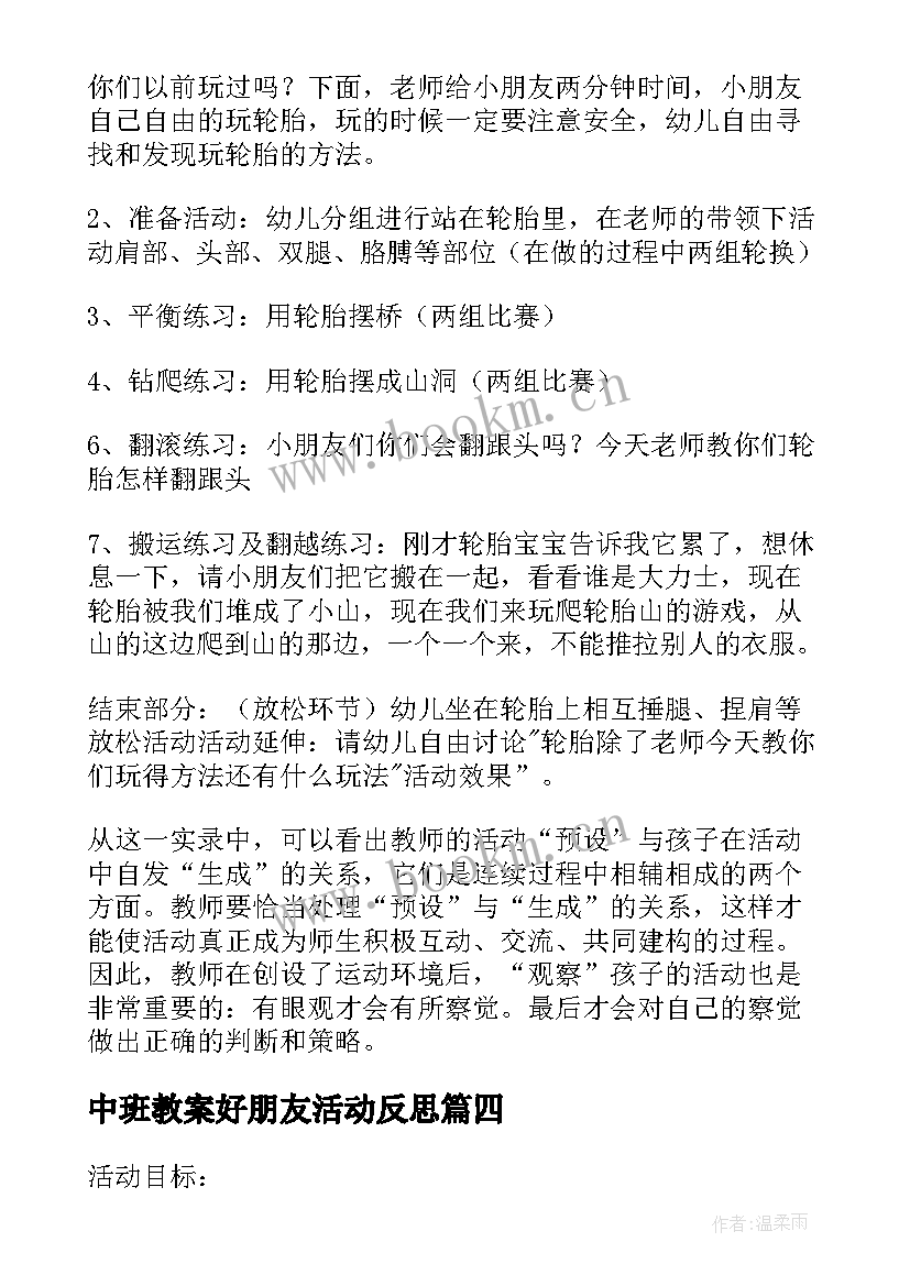 中班教案好朋友活动反思 幼儿园大班体育活动教案小伞兵含反思(模板5篇)