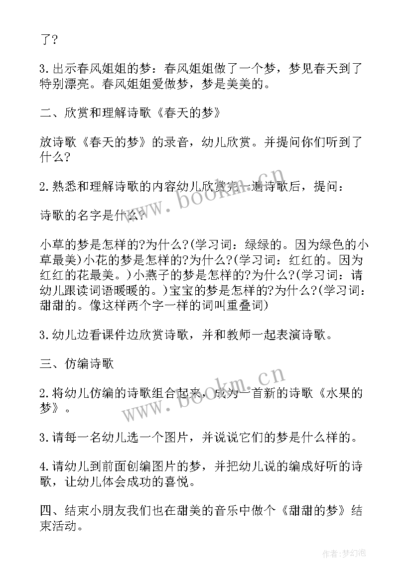 最新幼儿园春天的秘密活动方案及反思 幼儿园春天活动方案(实用5篇)