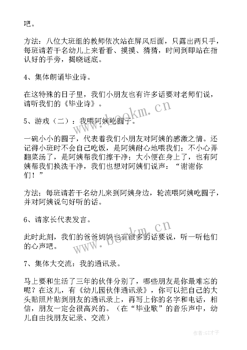 2023年幼儿园社会实践结束语 幼儿园毕业活动方案(模板9篇)