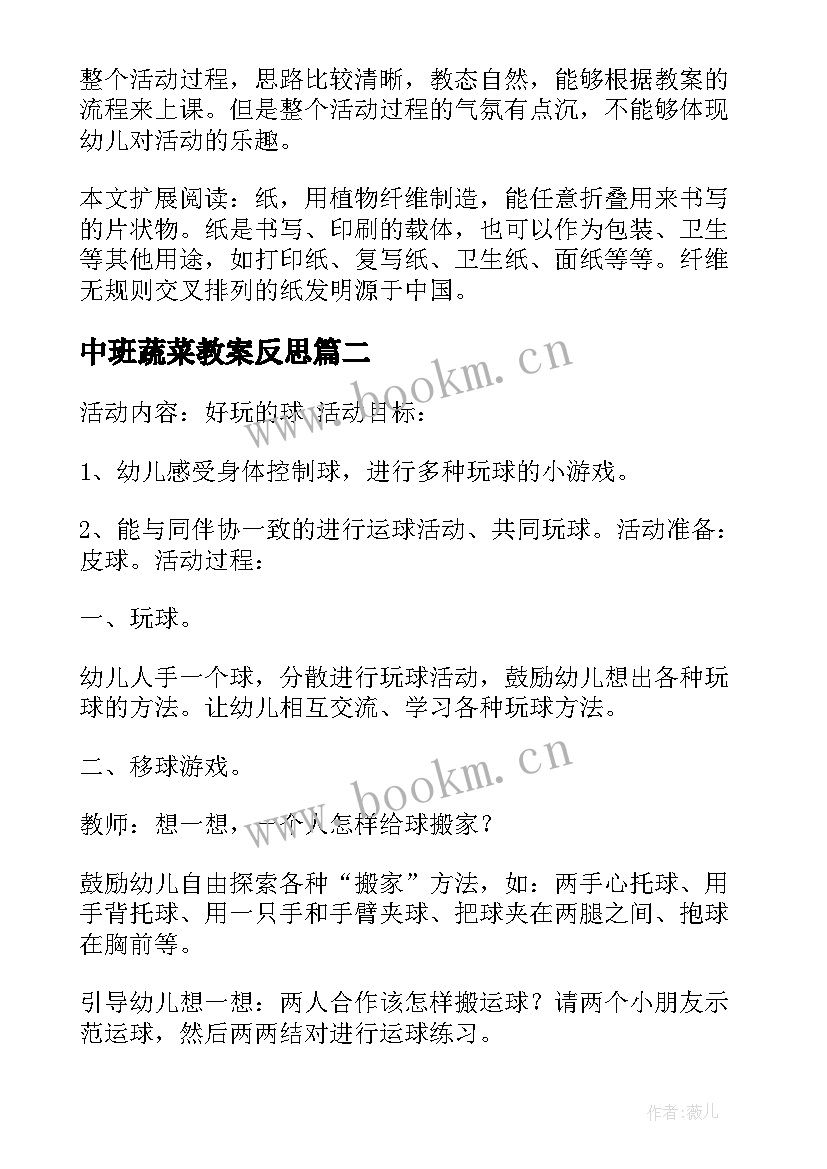 2023年中班蔬菜教案反思(精选5篇)