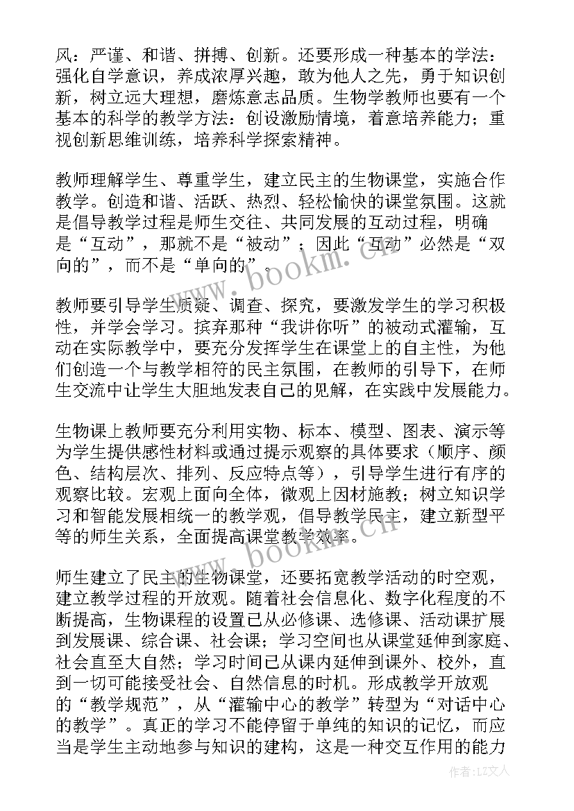 节肢动物课后反思 初中生物教学反思(精选7篇)