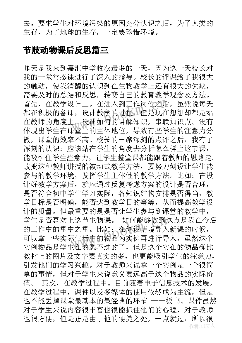 节肢动物课后反思 初中生物教学反思(精选7篇)