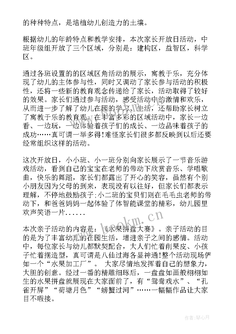 幼儿园元旦活动家长致辞(优质8篇)