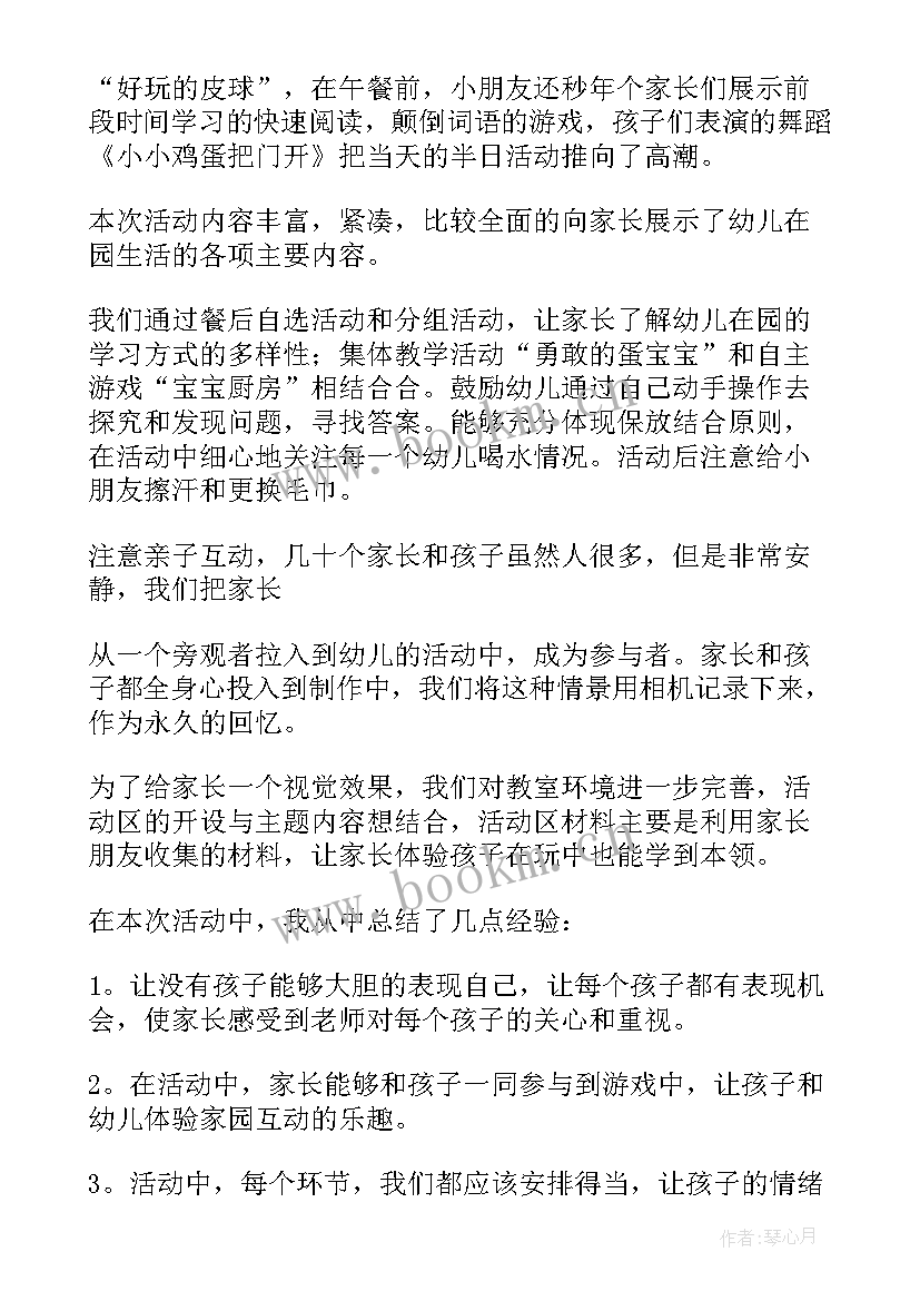 幼儿园元旦活动家长致辞(优质8篇)