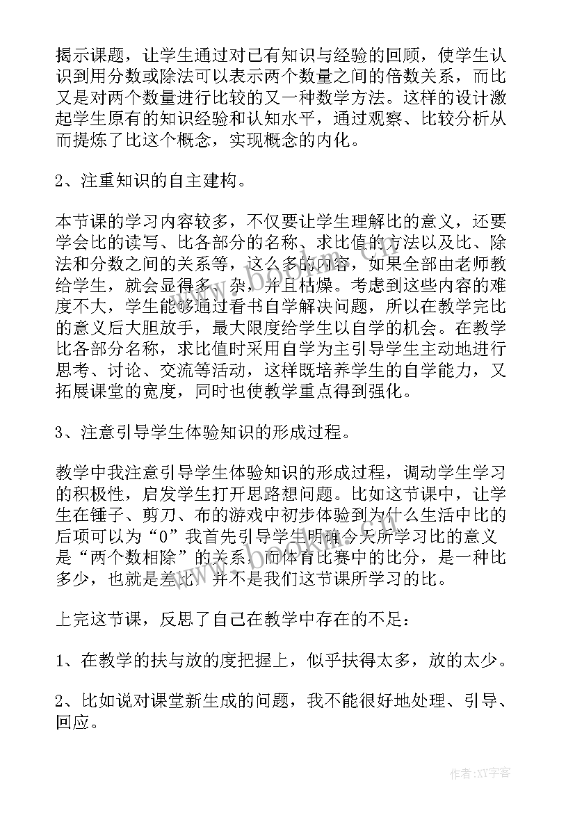 最新认识家电中班社会活动教 认识比教学反思(精选9篇)