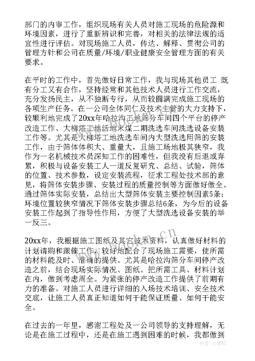 最新电工年终总结 机电工程师年终总结(优质5篇)