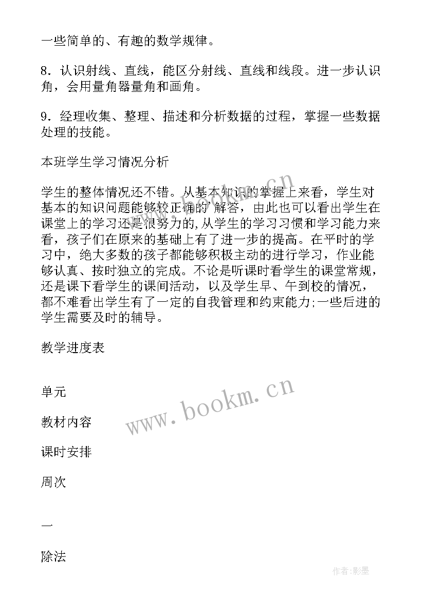 苏教版一年级数学学科教学计划 苏教版四年级数学上学期教学计划(实用8篇)