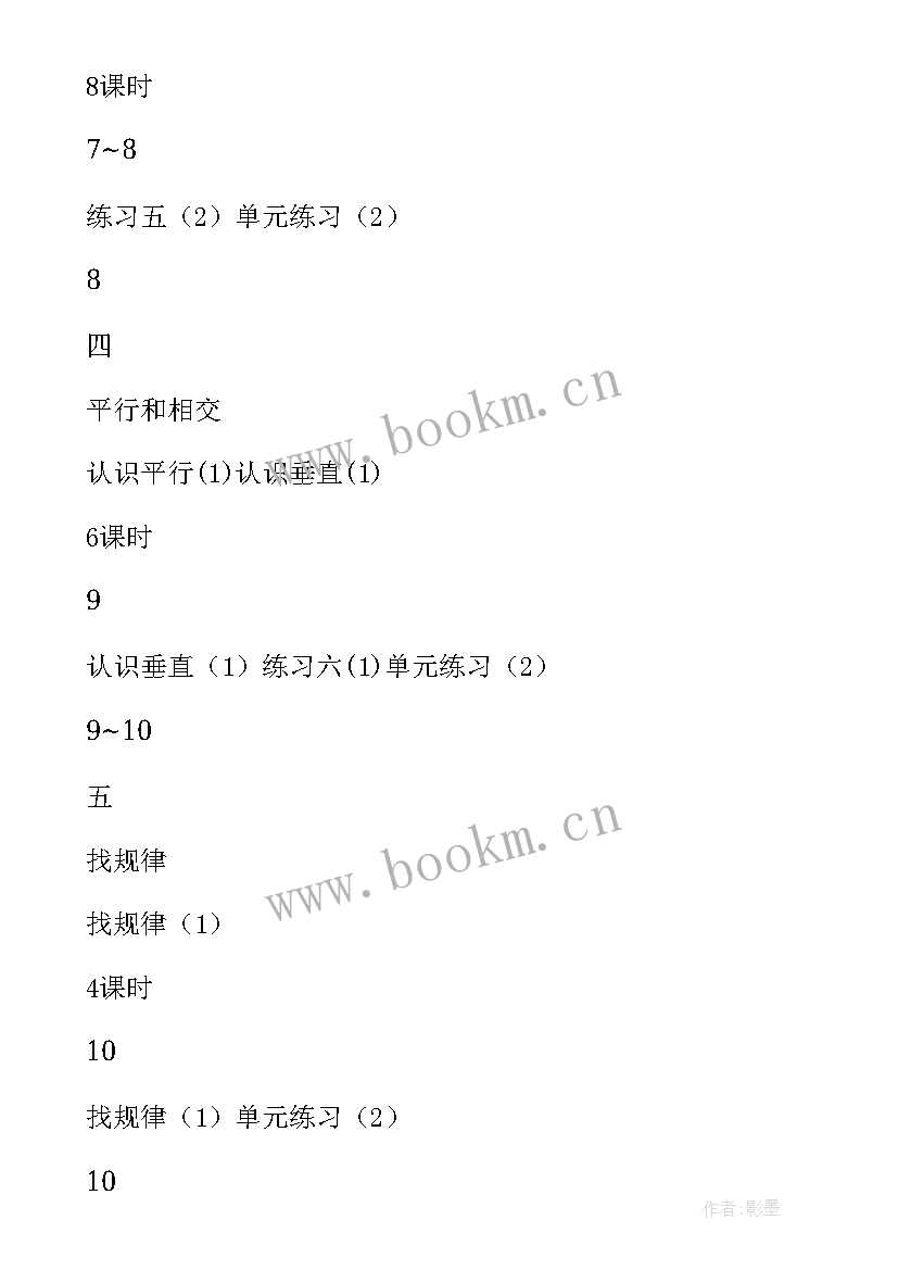 苏教版一年级数学学科教学计划 苏教版四年级数学上学期教学计划(实用8篇)