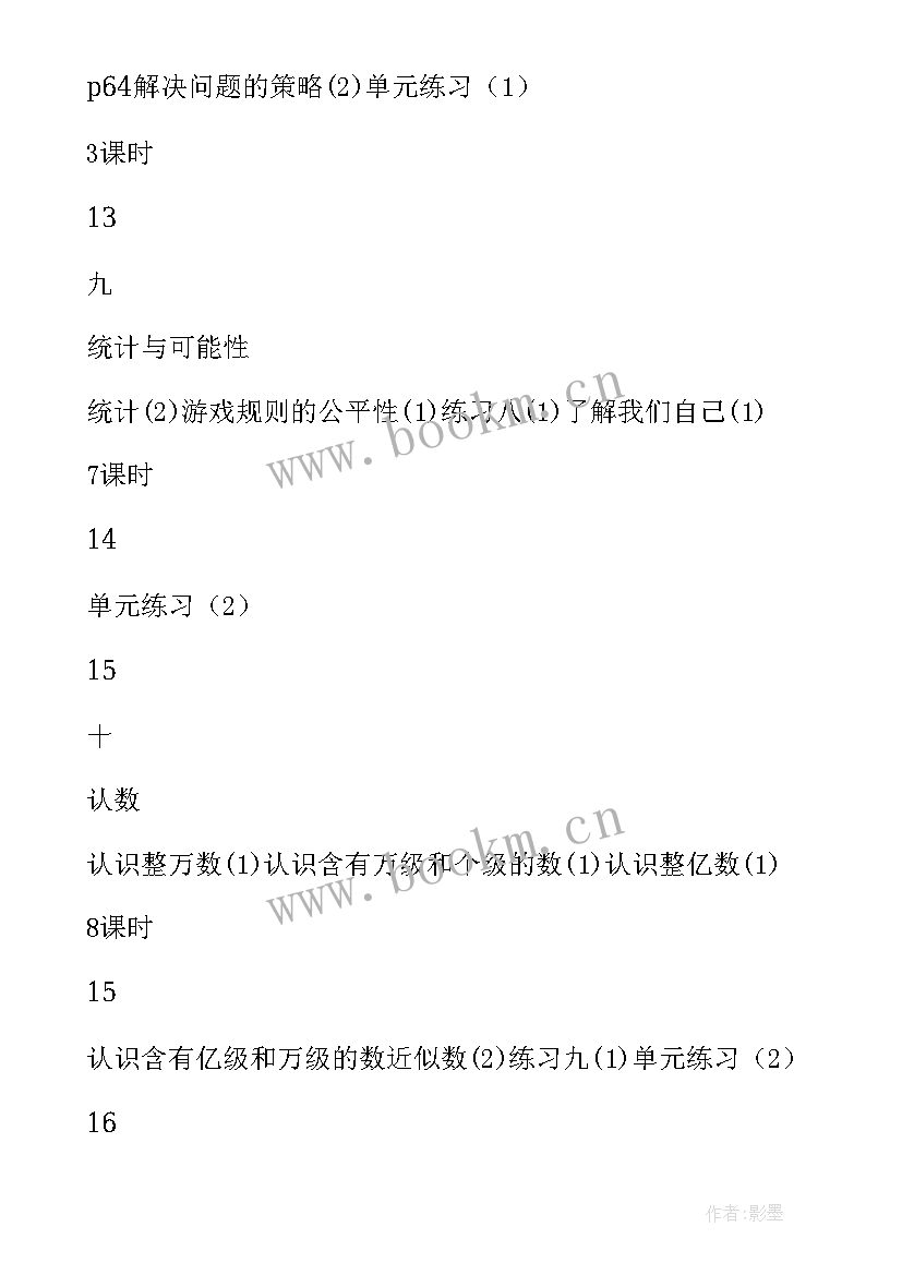 苏教版一年级数学学科教学计划 苏教版四年级数学上学期教学计划(实用8篇)