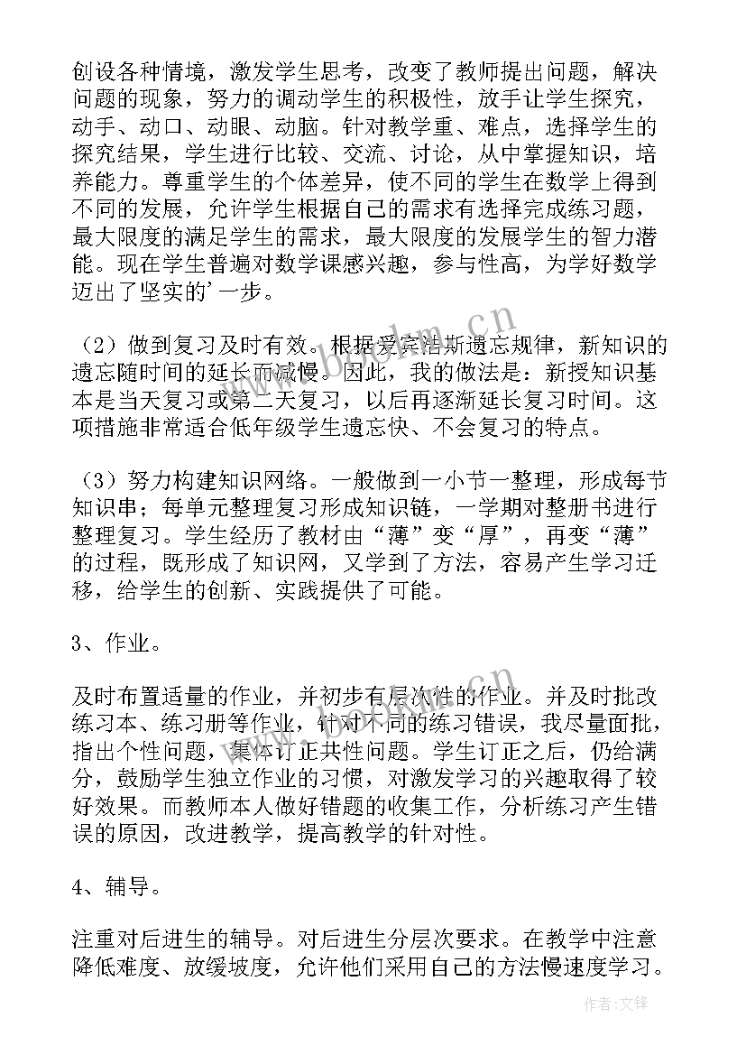 苏教版四上数学教学反思(大全5篇)